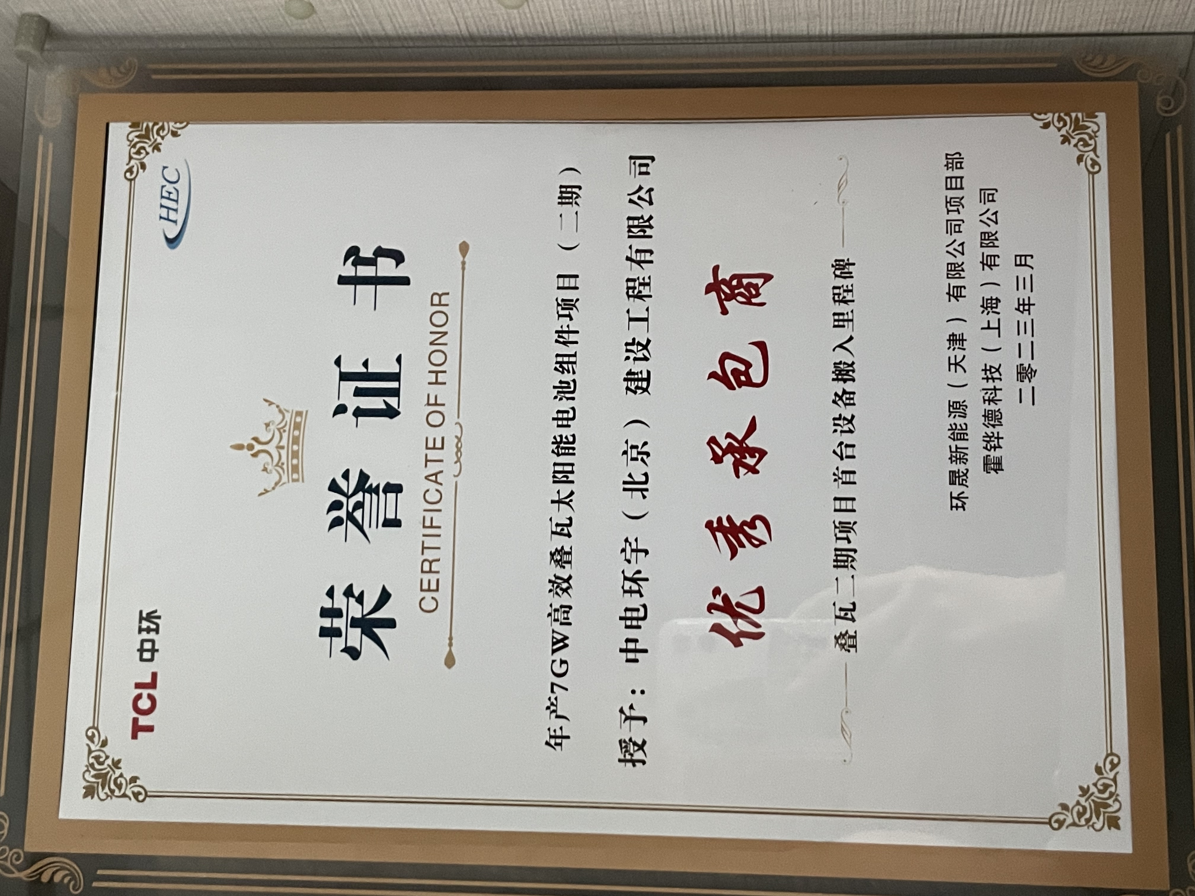 公司新闻|天津中环叠瓦项目二期首块组件下线仪式圆满举行 (图4)