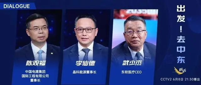“闯”中东!一大批中国光伏企业开始行动(图1) “闯”中东!一大批中国光伏企业开始行动(图1)
