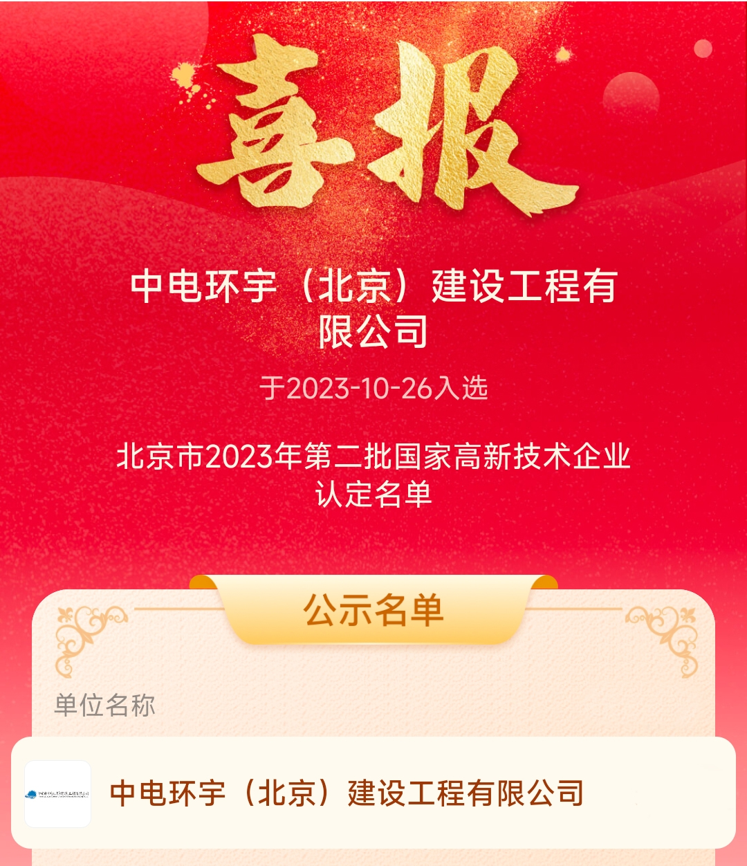 Zhongdian Huanyu has once again been recognized as a national high-tech enterprise(图1)